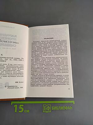 Карманный японско-русский словарь
