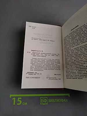 Карманный японско-русский словарь