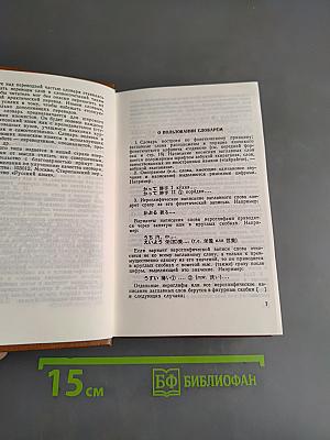 Карманный японско-русский словарь