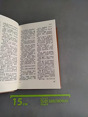 Карманный японско-русский словарь