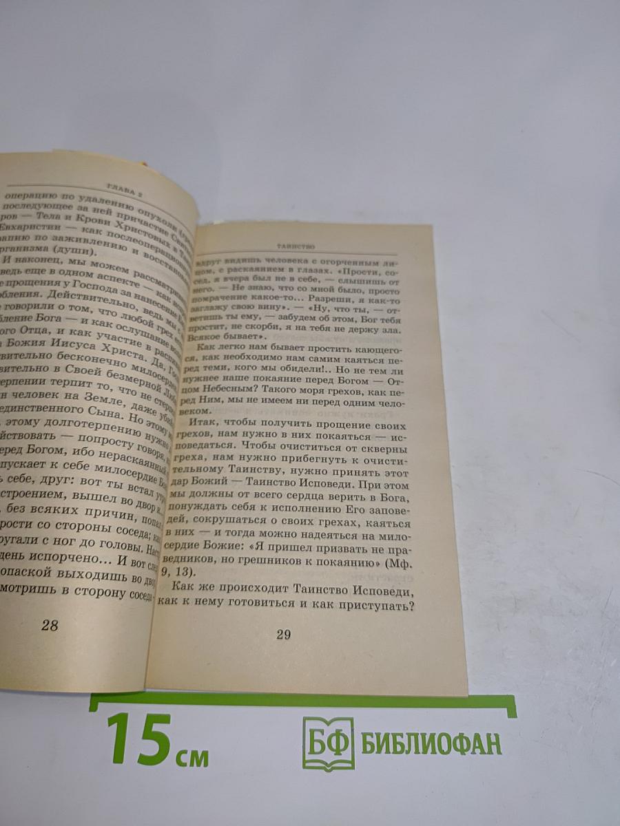 Как приготовиться к исповеди и причастию