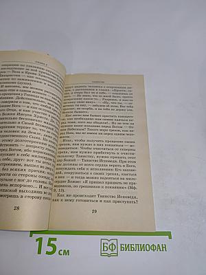 Как приготовиться к исповеди и причастию