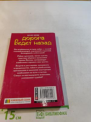 Дорога ведет назад