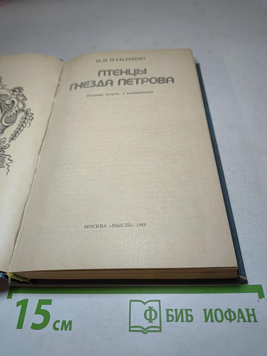 Птенцы Гнезда Петрова