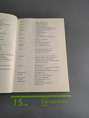 Alles Gute. Телевизионный курс немецкого языка (сборник диалогов)
