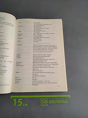 Alles Gute. Телевизионный курс немецкого языка (сборник диалогов)