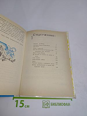 На восток от солнца, на запад от луны. Норвежские сказки и предания