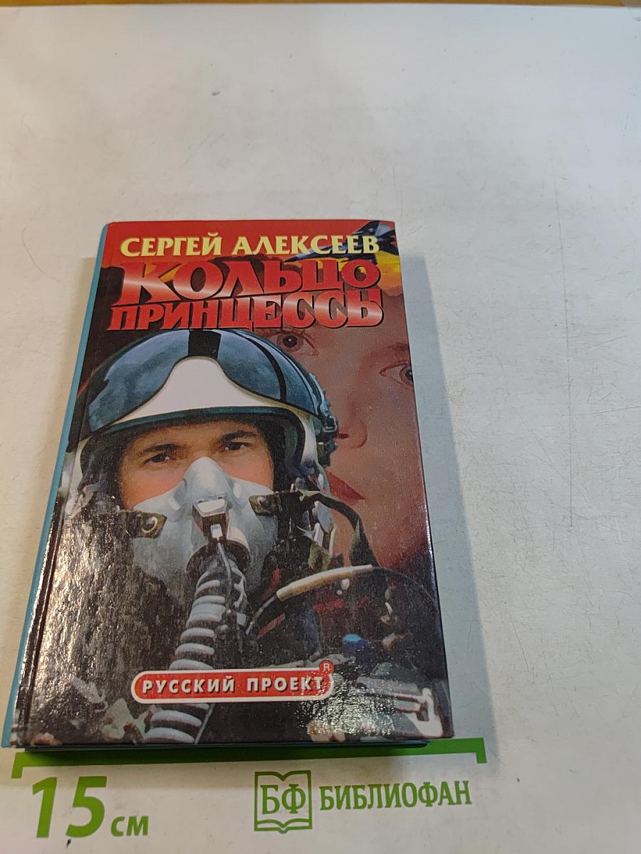 Кольцо принцессы