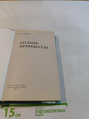 Кольцо принцессы