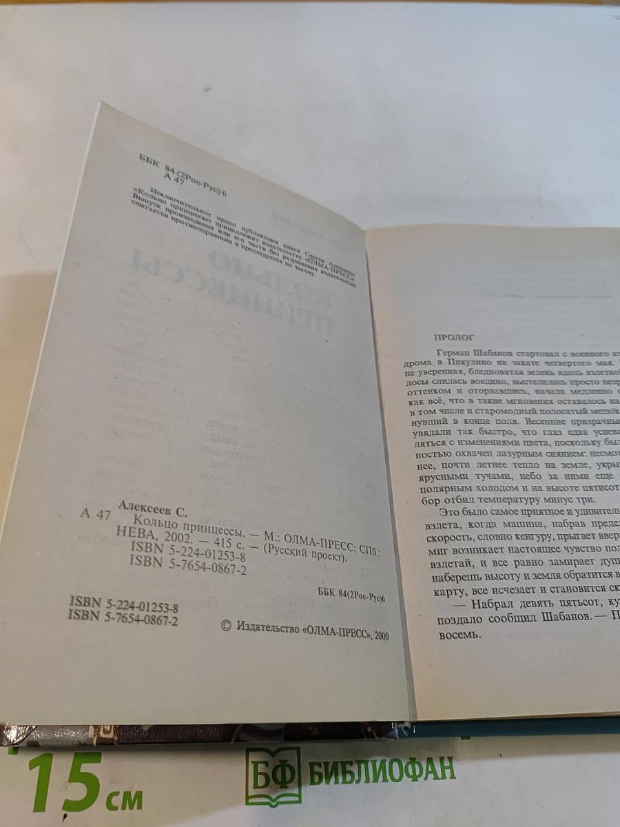 Кольцо принцессы
