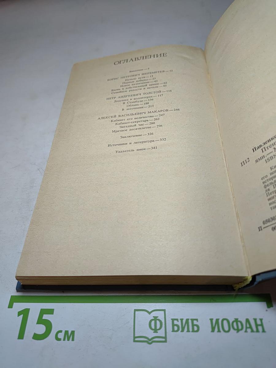 Птенцы Гнезда Петрова