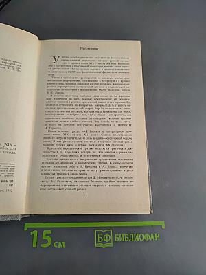 Русская литературная критика конца XIX - начала XX века. Хрестоматия