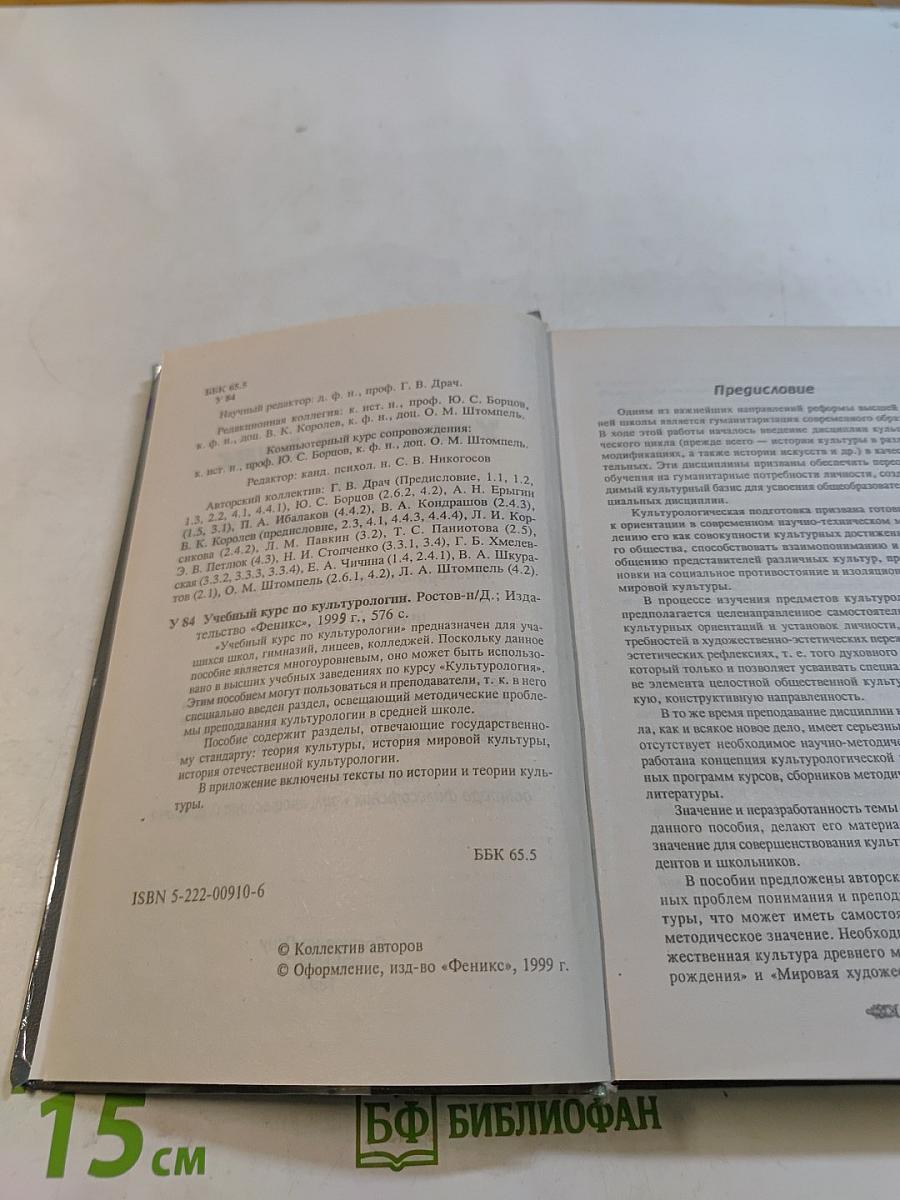 Учебный курс по культурологии