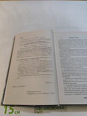 Учебный курс по культурологии