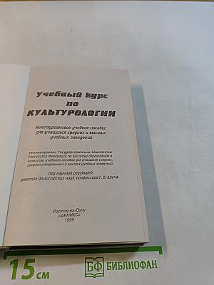 Учебный курс по культурологии