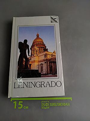 Ленинградо
