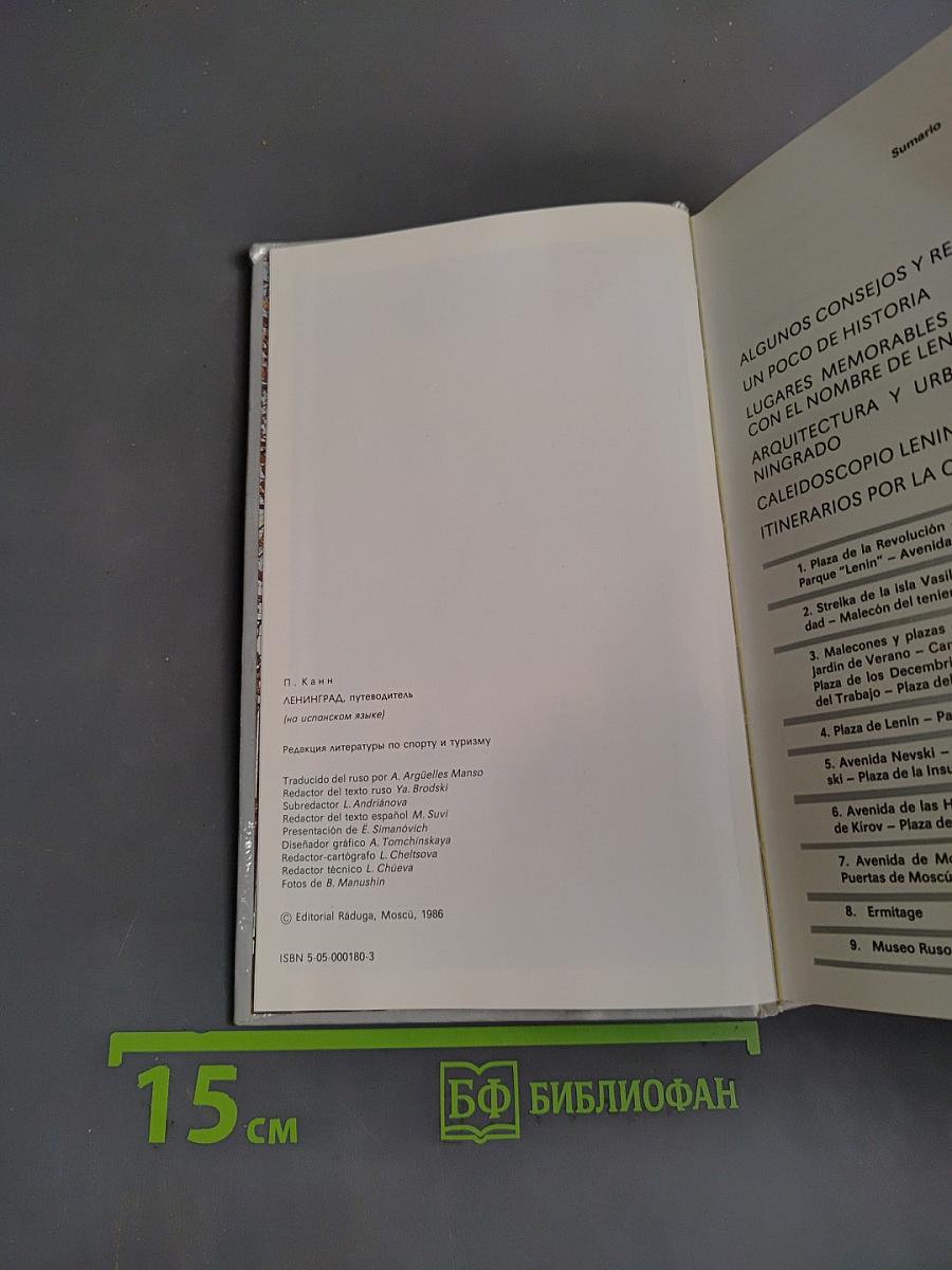 Ленинградо