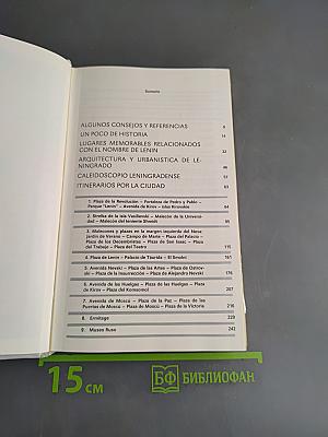 Ленинградо