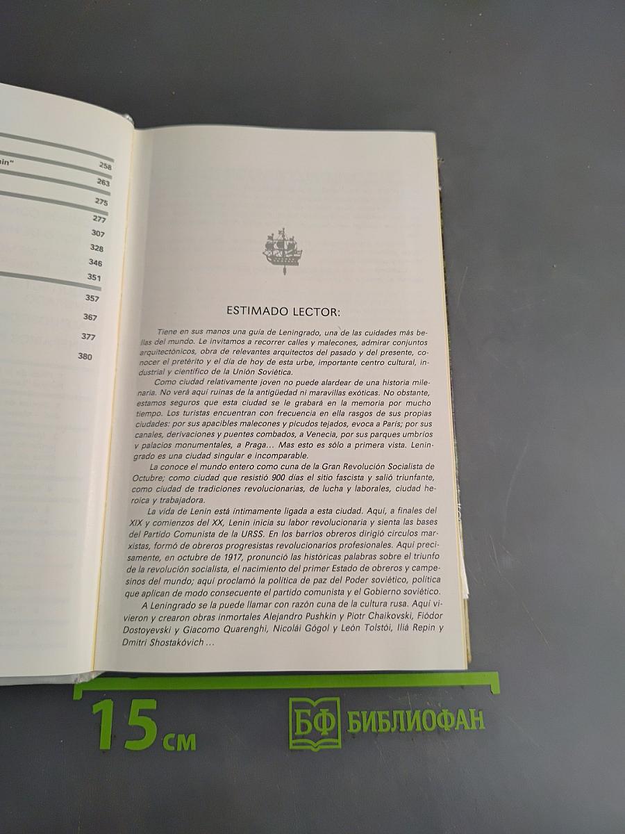 Ленинградо