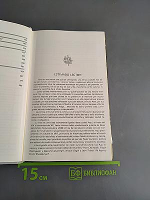 Ленинградо