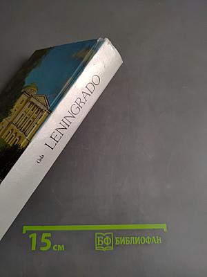 Ленинградо