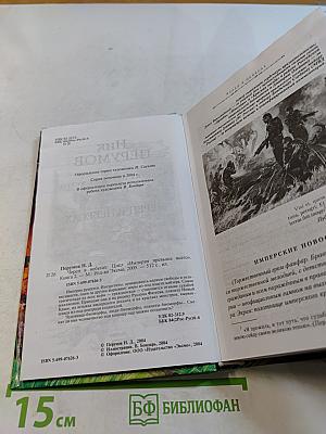 Череп в небесах. Книга вторая