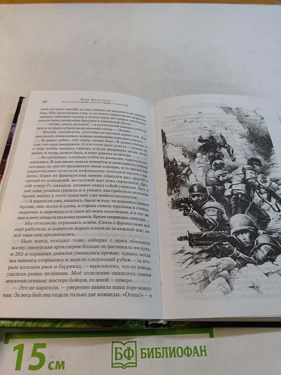 Череп в небесах. Книга вторая