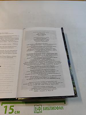 Череп в небесах. Книга вторая