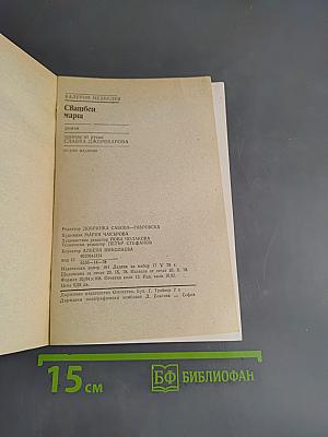 Сватбен марш