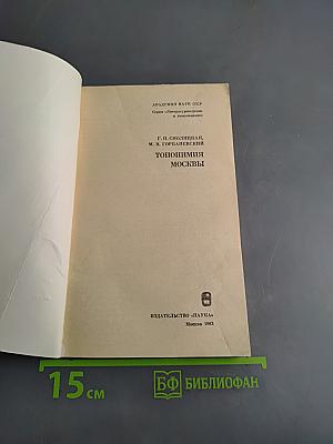 Топонимия Москвы