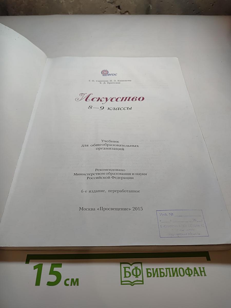 Искусство 8-9 классы