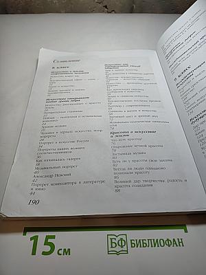Искусство 8-9 классы