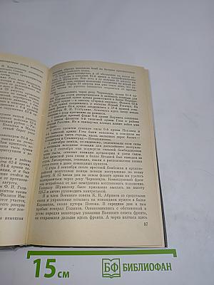 От Сталинграда до Берлина