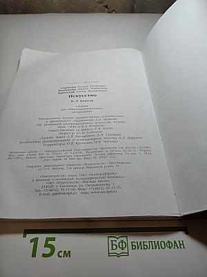 Искусство 8-9 классы