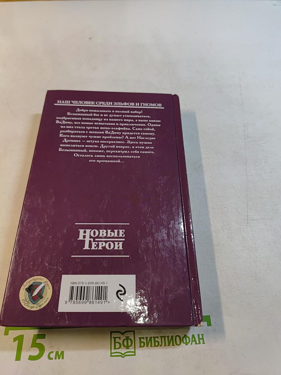 Полный набор. Наследие древних
