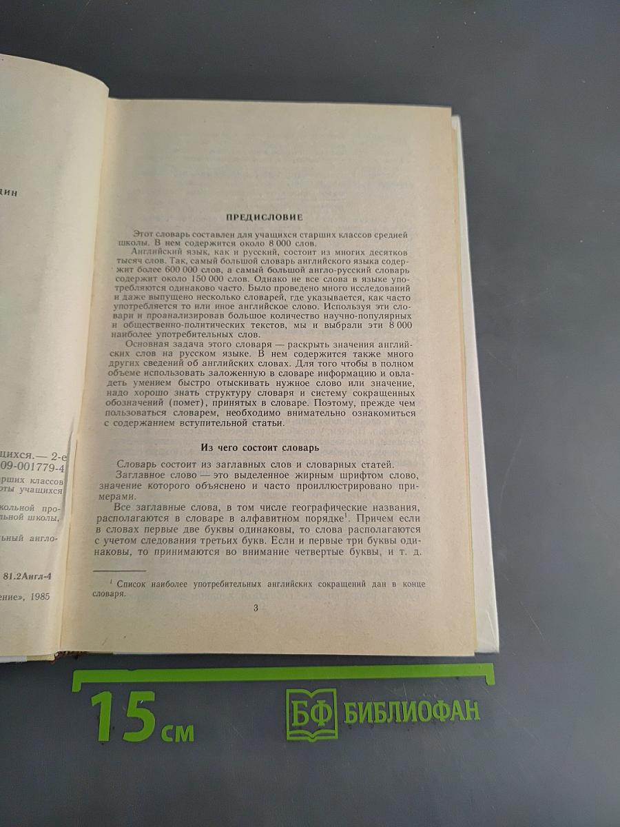 Англо-русский словарь