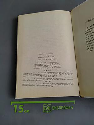 Англо-русский словарь