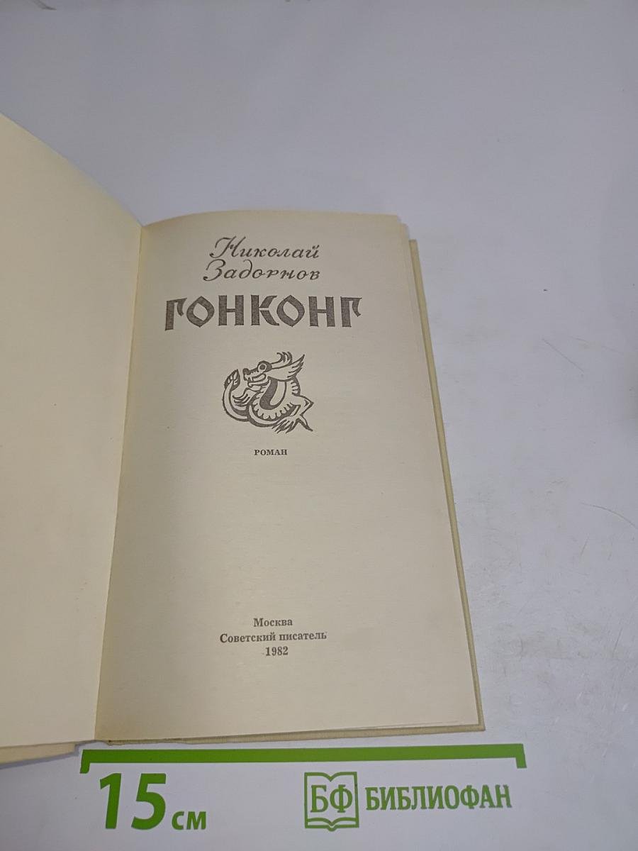 Гонконг