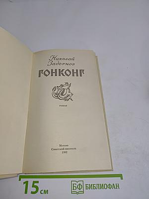 Гонконг