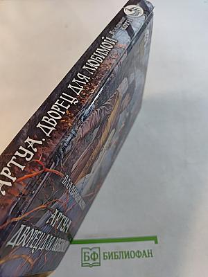 Артуа. Дворец для любимой