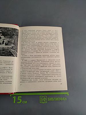 Киев (Архитектурно-исторический очерк)