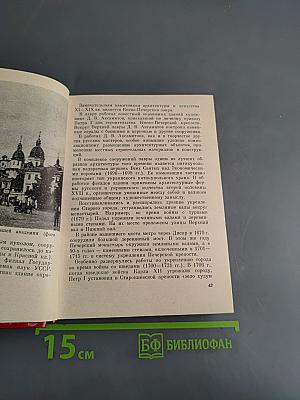 Киев (Архитектурно-исторический очерк)
