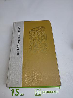 Избранные произведения