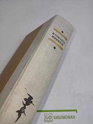 Избранные произведения