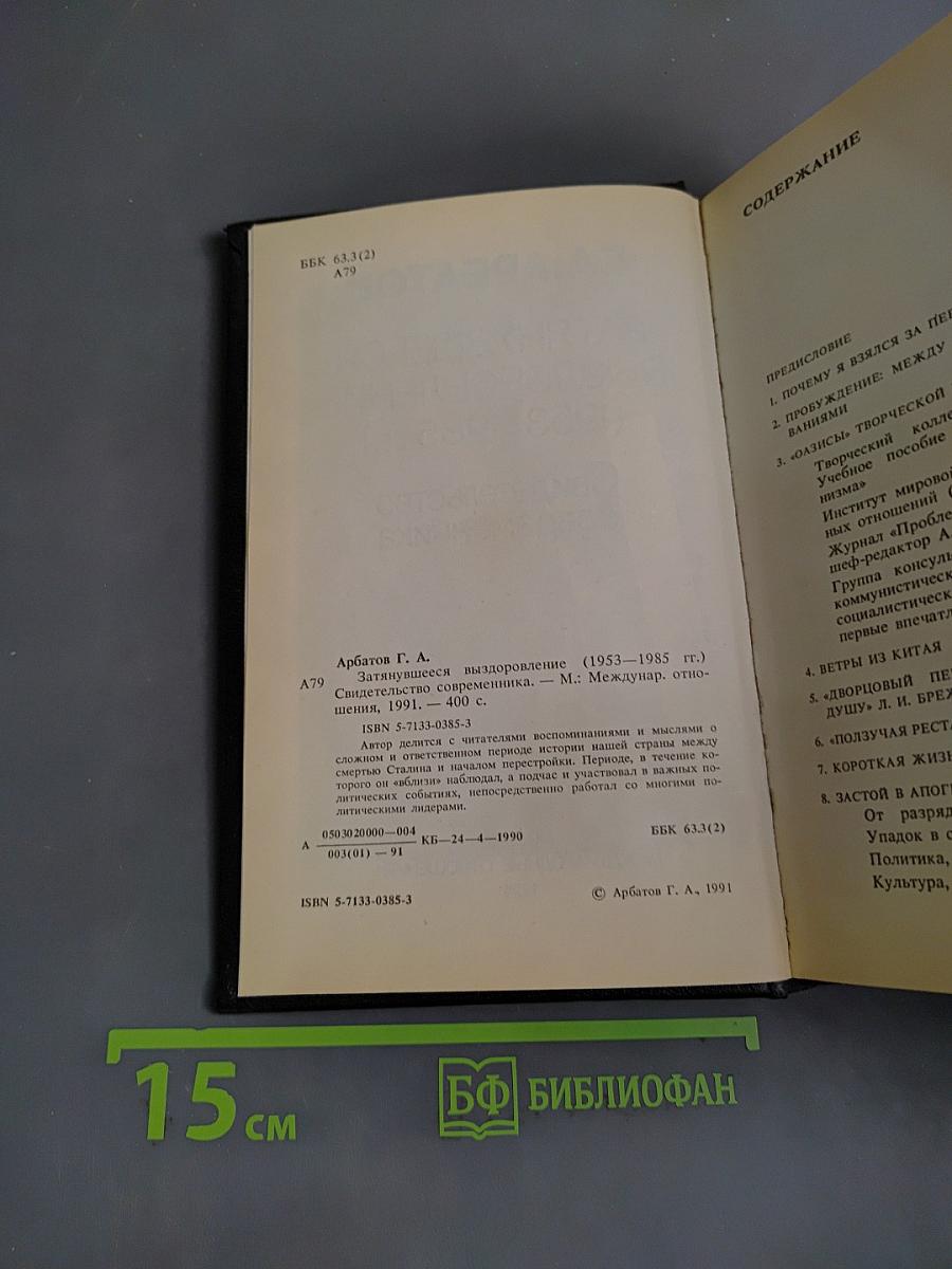 Свидетельство современника