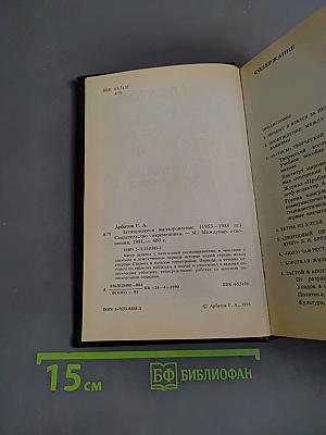 Свидетельство современника