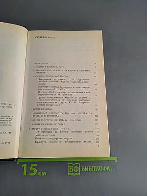 Свидетельство современника