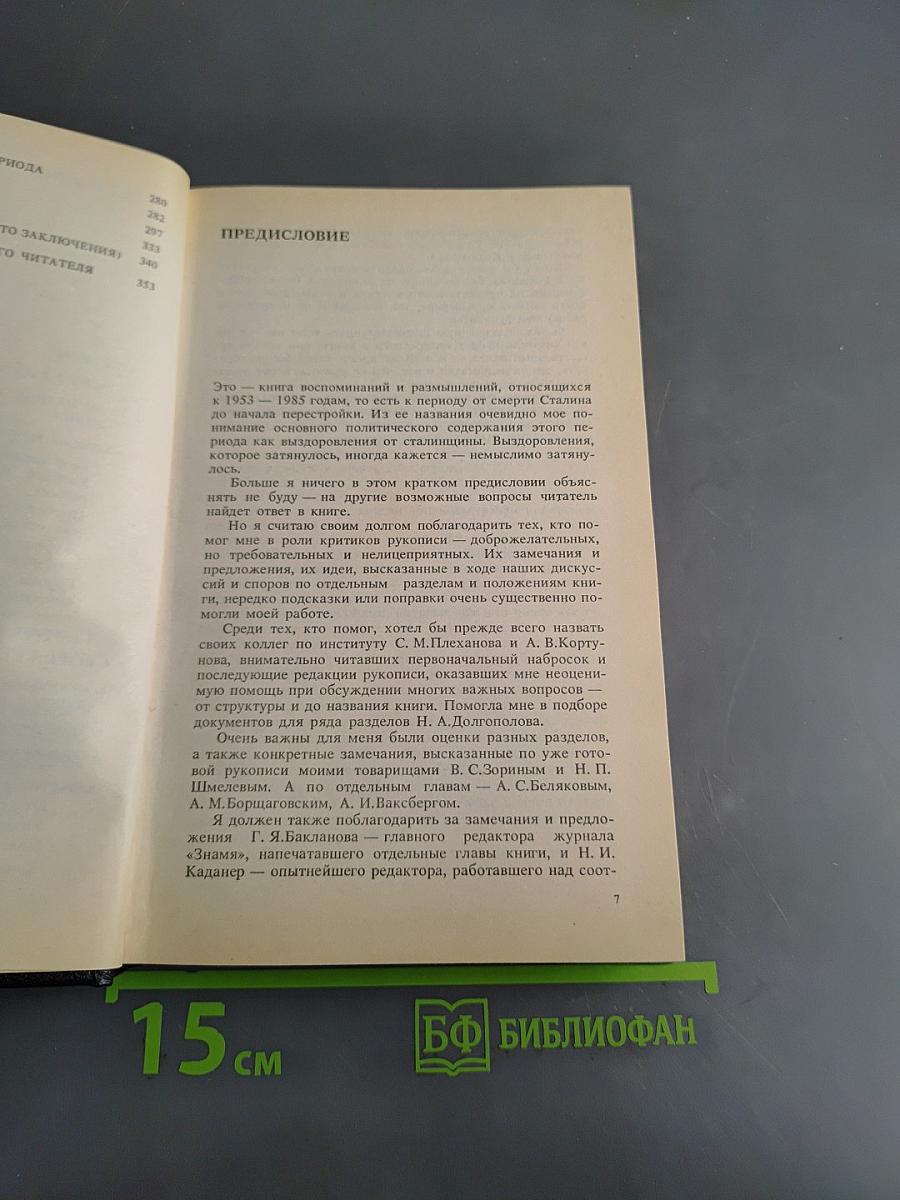 Свидетельство современника