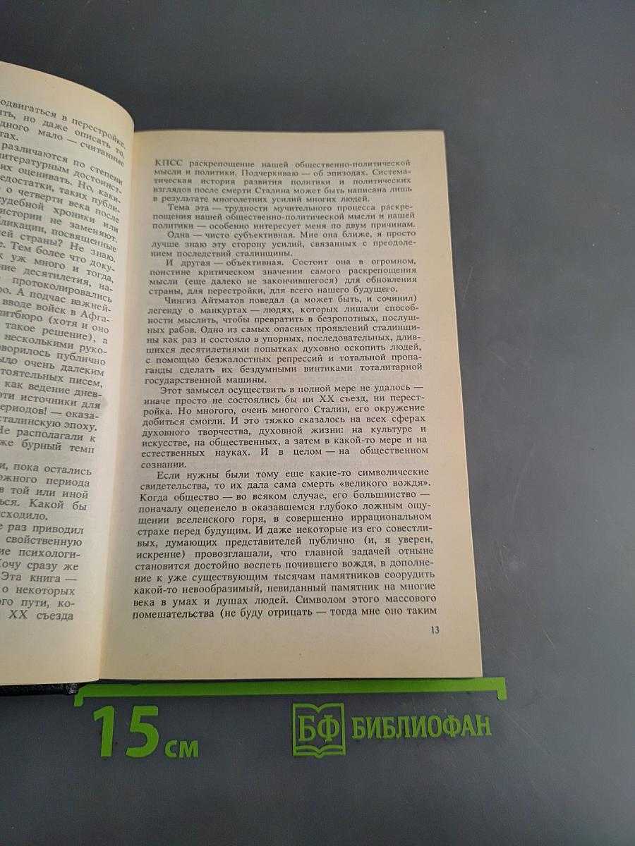 Свидетельство современника