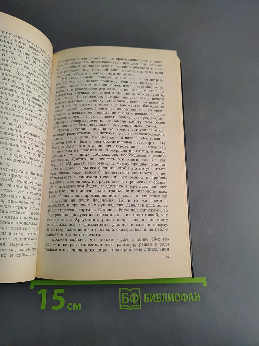 Свидетельство современника